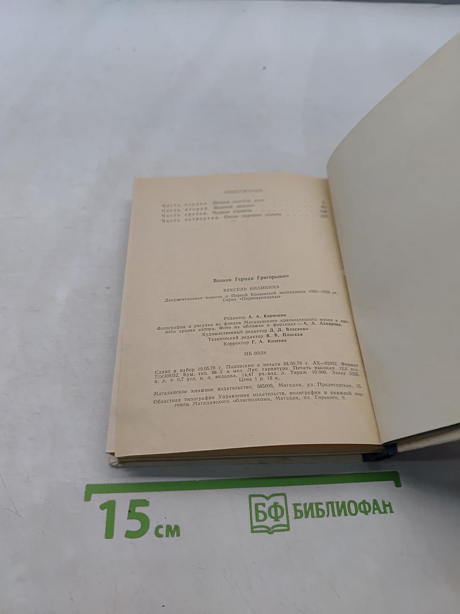 Вексель Билибина