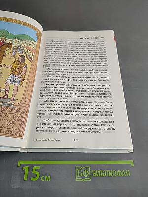 Легенды и мифы Древней Греции