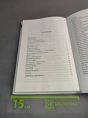 Легенды и мифы Древней Греции