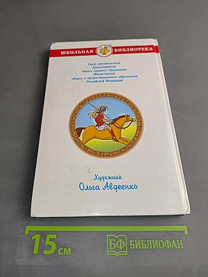 Легенды и мифы Древней Греции