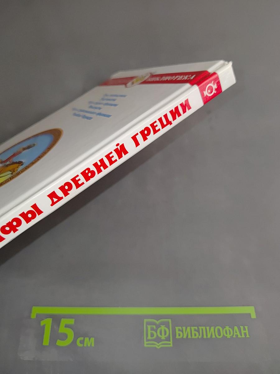 Легенды и мифы Древней Греции