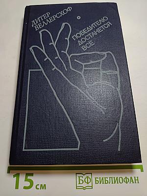 Победителю достанется всё