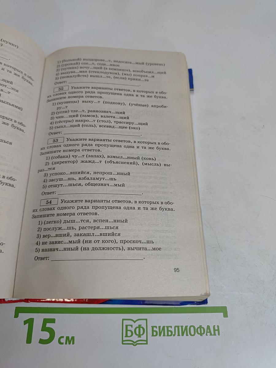 Русский язык. Новый полный справочник для подготовки к ЕГЭ