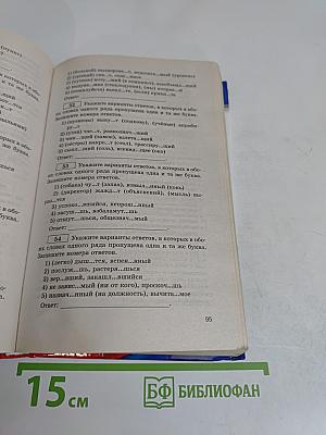 Русский язык. Новый полный справочник для подготовки к ЕГЭ