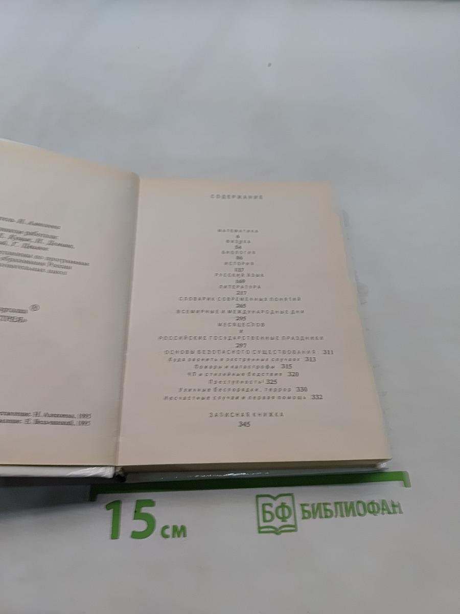 Книжка-шпаргалка для выпускников 10-11 классов