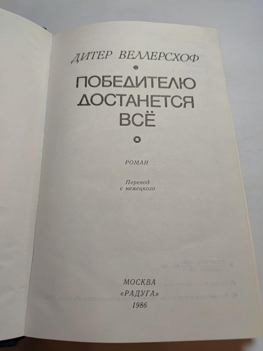 Победителю достанется всё