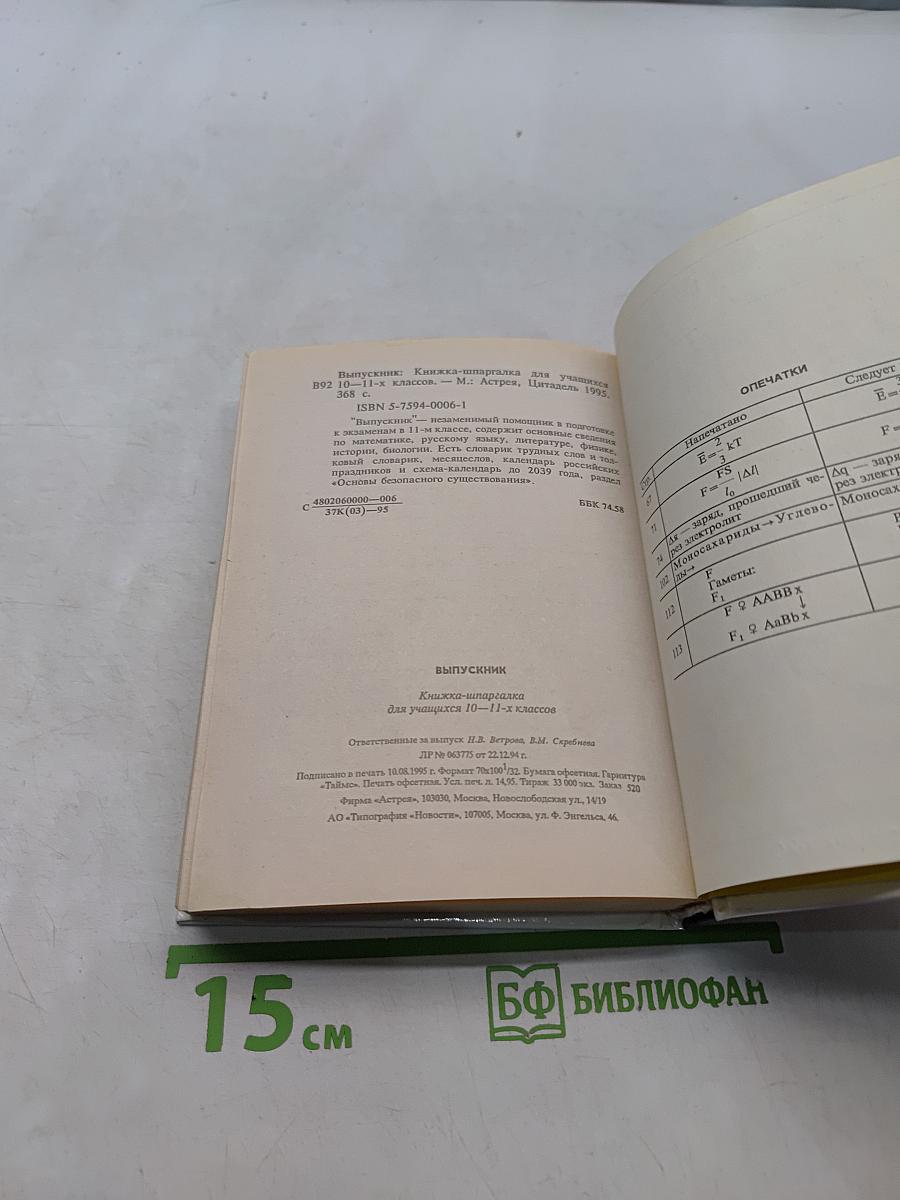 Книжка-шпаргалка для выпускников 10-11 классов