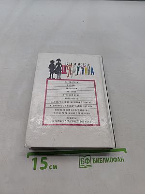 Книжка-шпаргалка для выпускников 10-11 классов