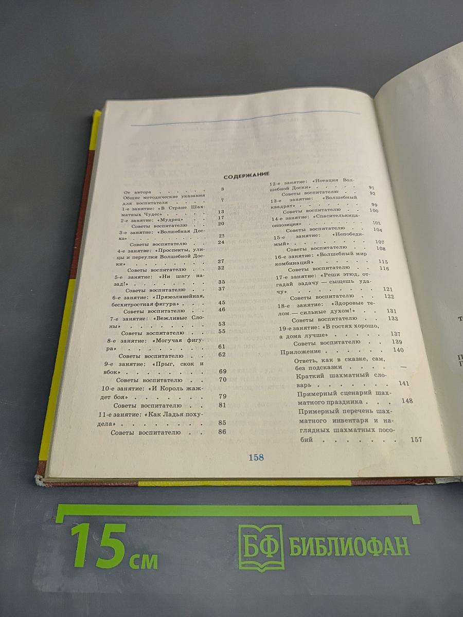 Малыши играют в шахматы