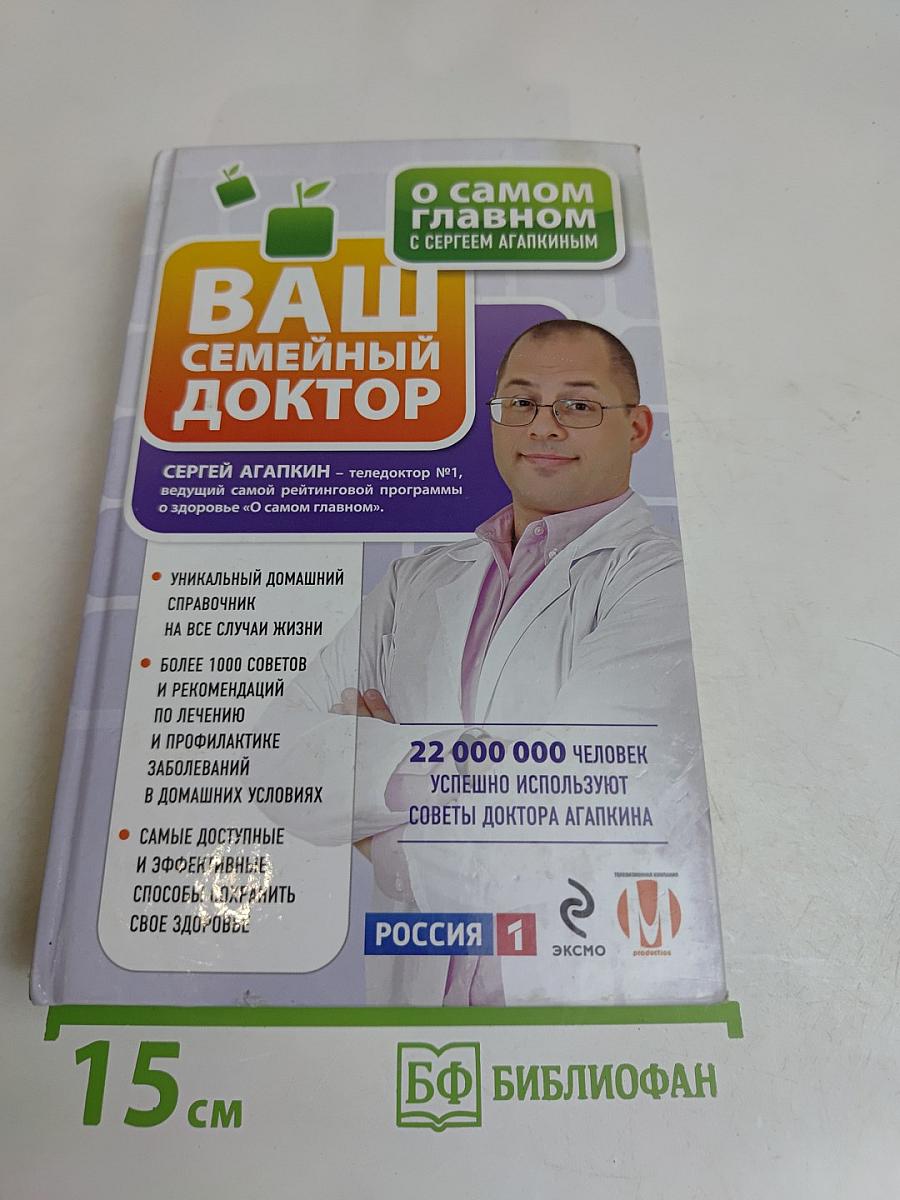 Ваш семейный доктор