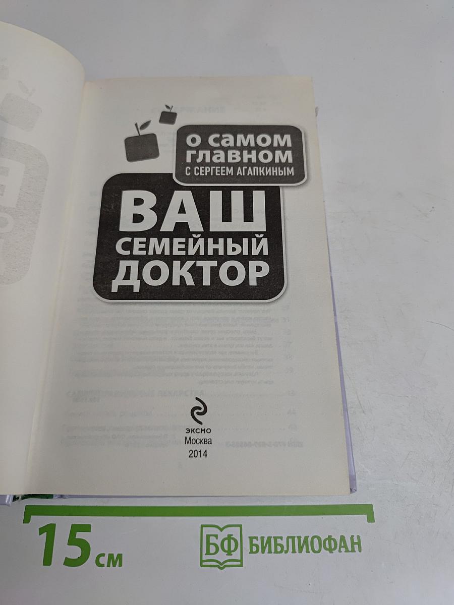 Ваш семейный доктор