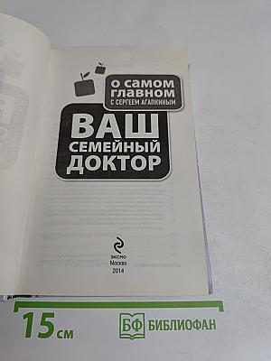 Ваш семейный доктор