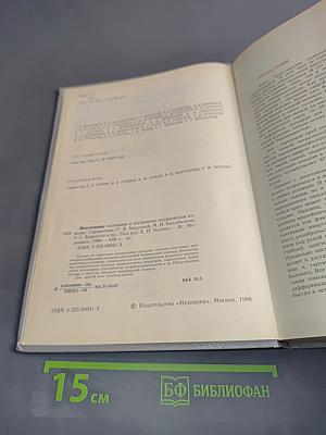 Неотложные состояния и экстренная медицинская помощь. Справочник