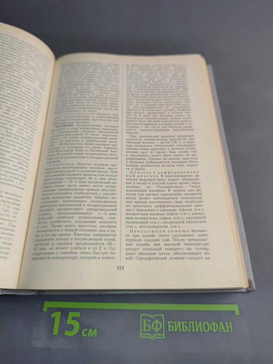 Неотложные состояния и экстренная медицинская помощь. Справочник