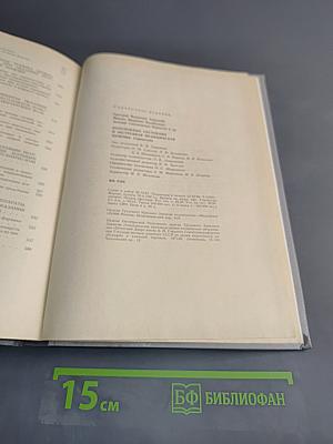 Неотложные состояния и экстренная медицинская помощь. Справочник