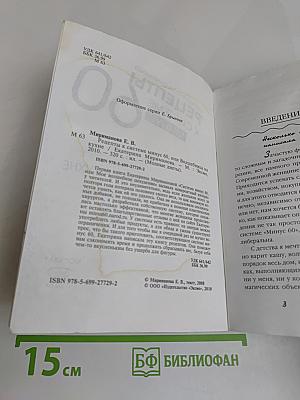 Рецепты к системе минус 60, или Волшебница на кухне