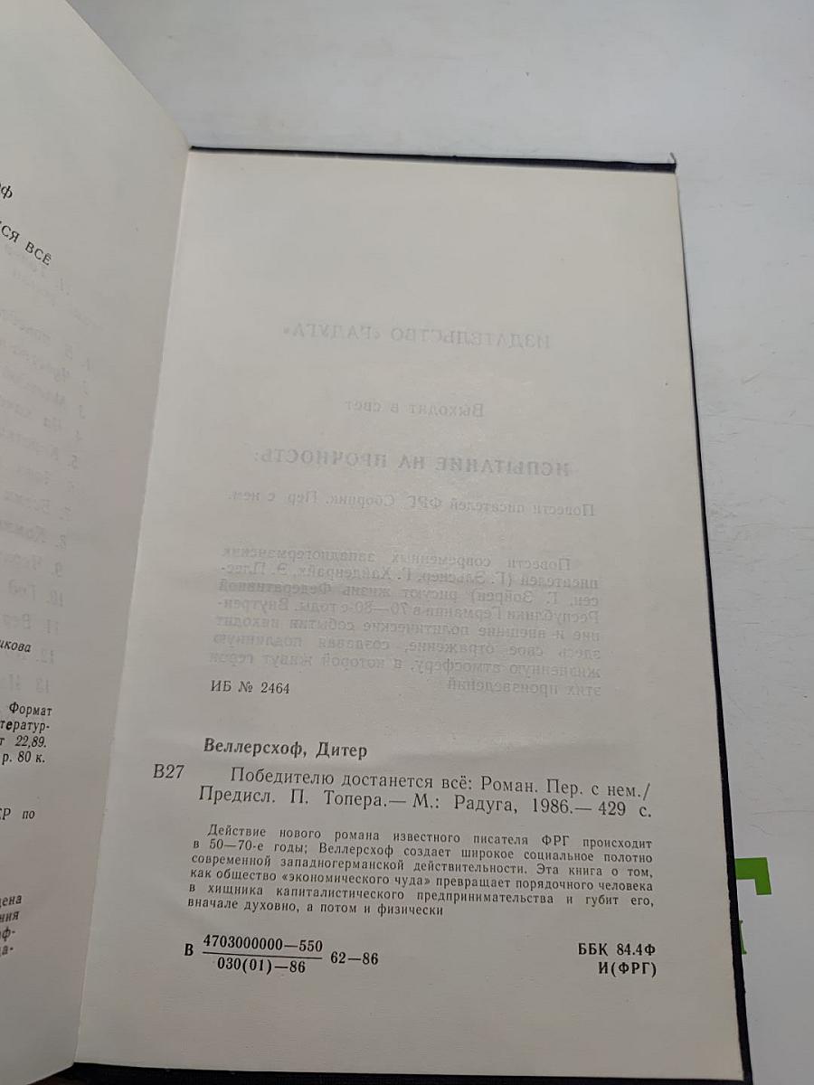 Победителю достанется всё