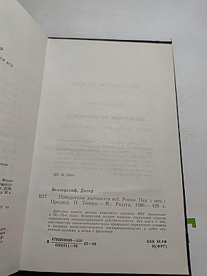 Победителю достанется всё