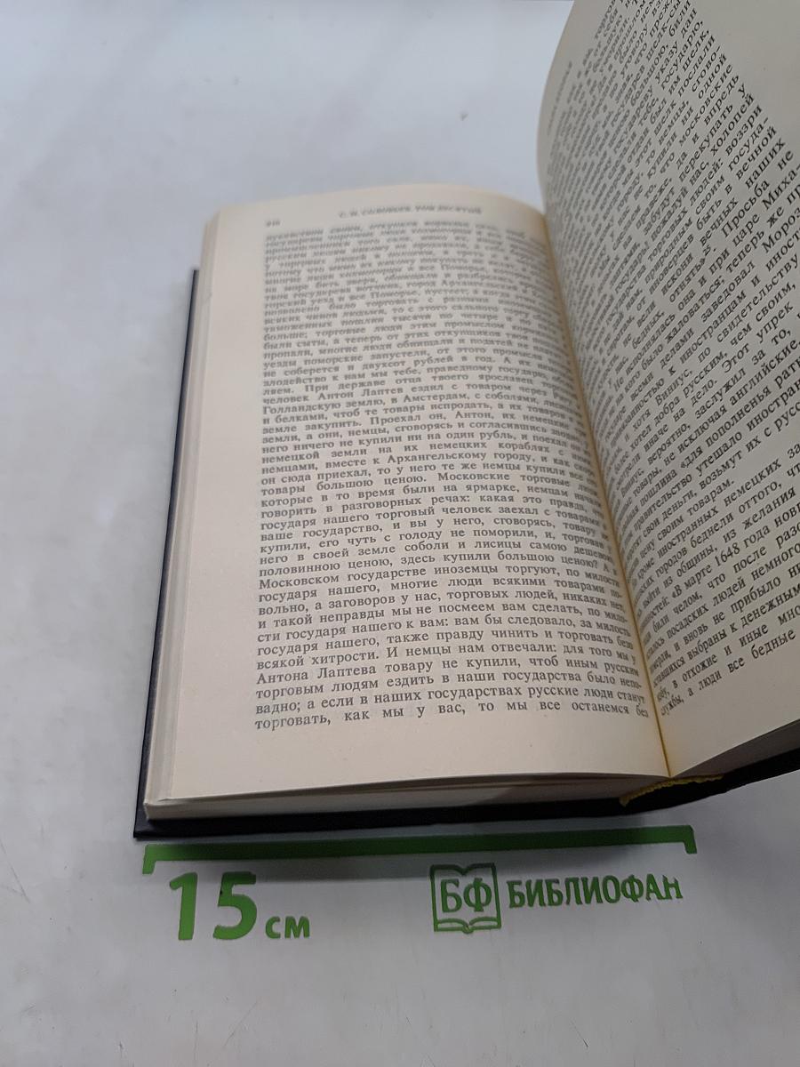 История России с древнейших времен. Книга 5. Тома 9-10