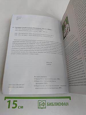 Плодовые и ягодные культуры. Путеводитель