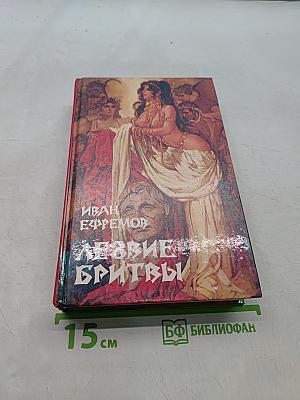 Лезвие бритвы