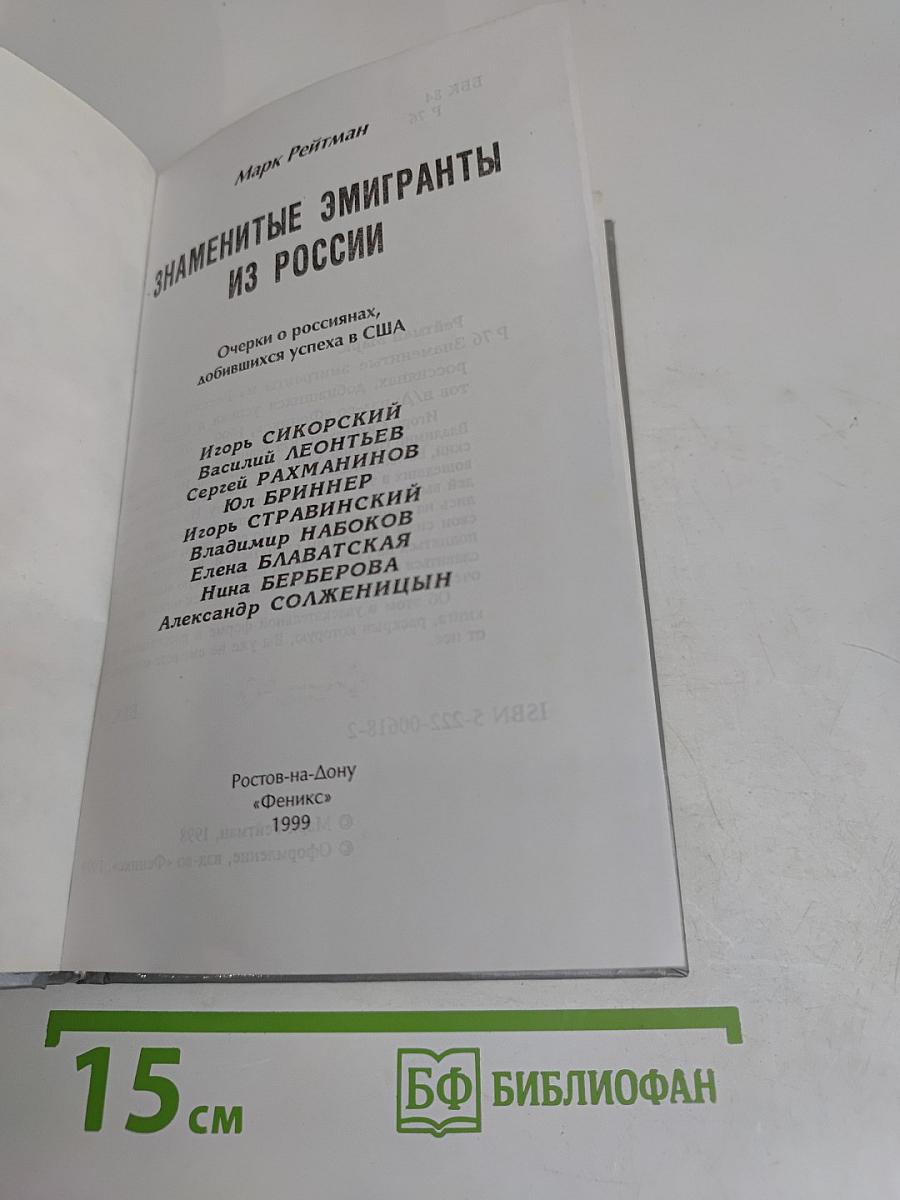 Знаменитые эмигранты из России