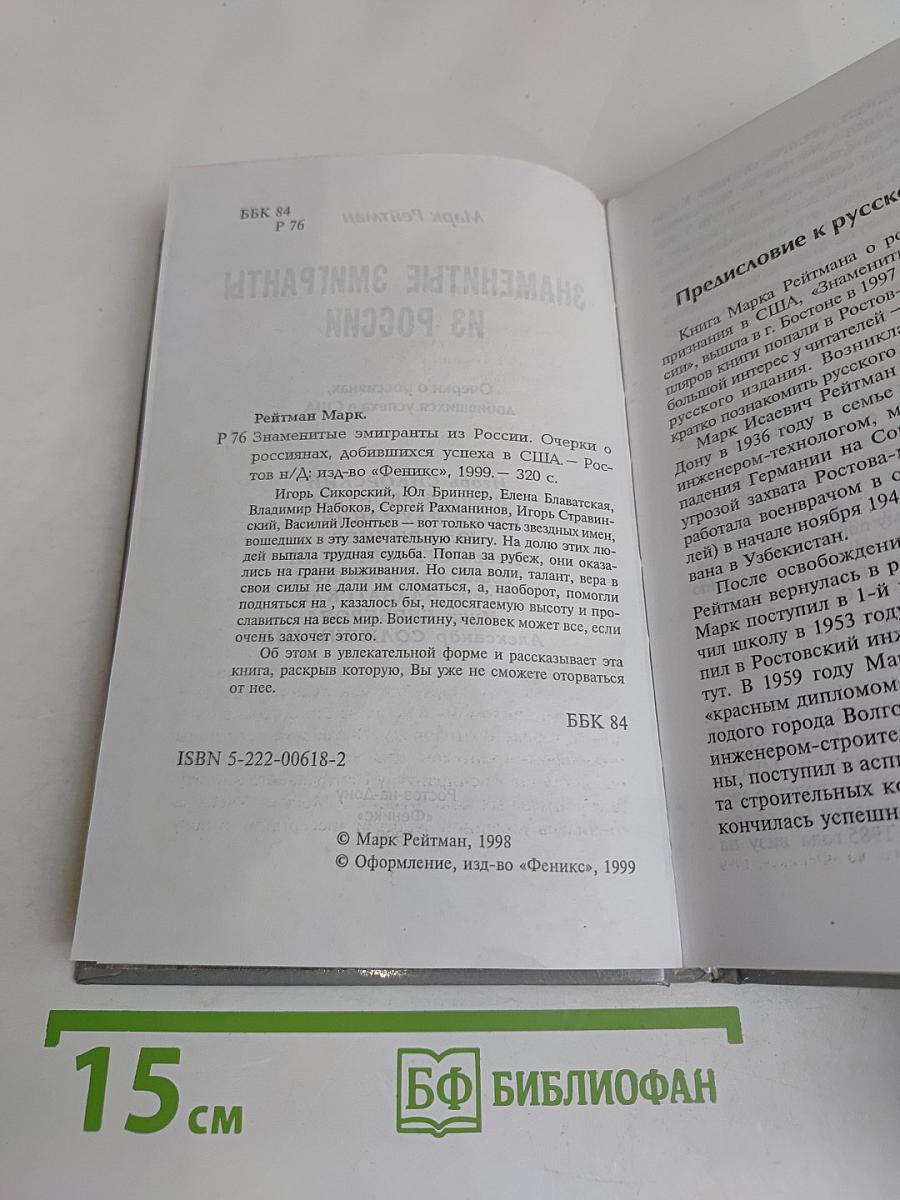 Знаменитые эмигранты из России