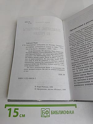 Знаменитые эмигранты из России