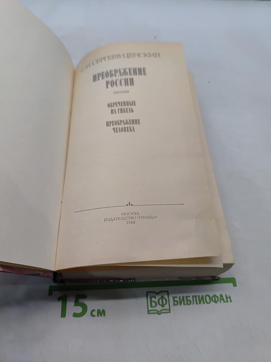 Преображение России