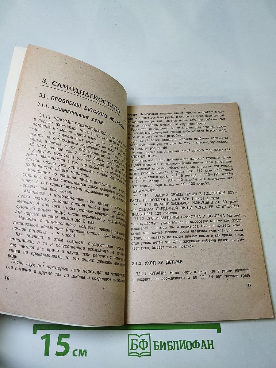 Домашний доктор (Карманный медицинский справочник)