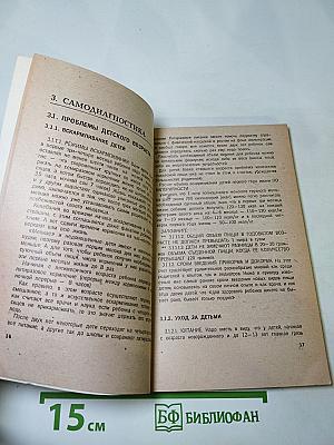 Домашний доктор (Карманный медицинский справочник)