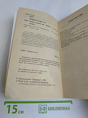Первая помощь при травмах и несчастных случаях