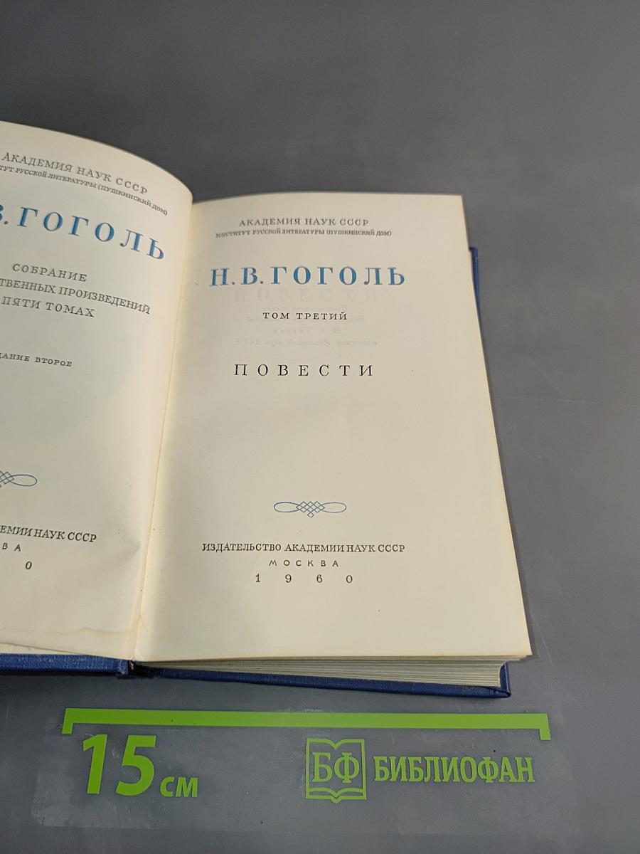 Повести. Том третий