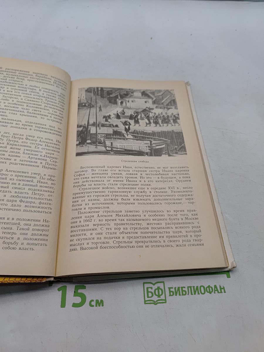 Петр Первый и его время