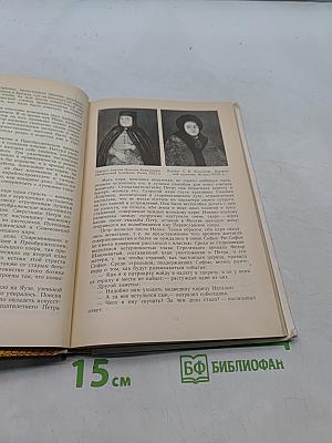 Петр Первый и его время