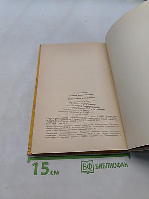 Петр Первый и его время