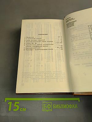 Карманный японско-русский словарь