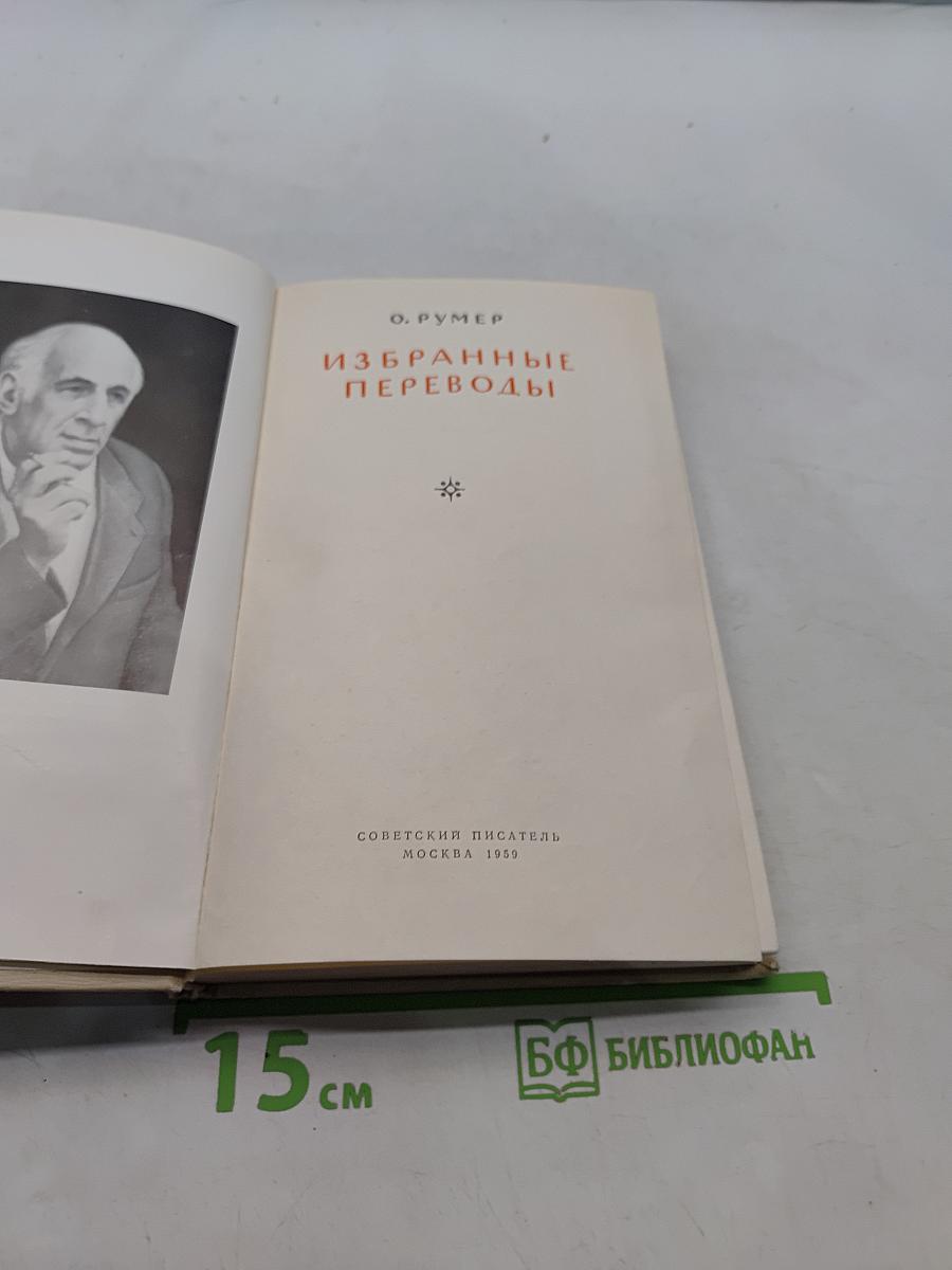 Избранные переводы