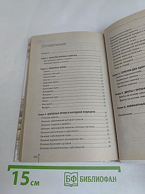 Орехи и семечки от всех болезней