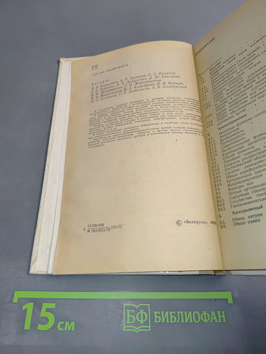 Справочник по реаниматологии