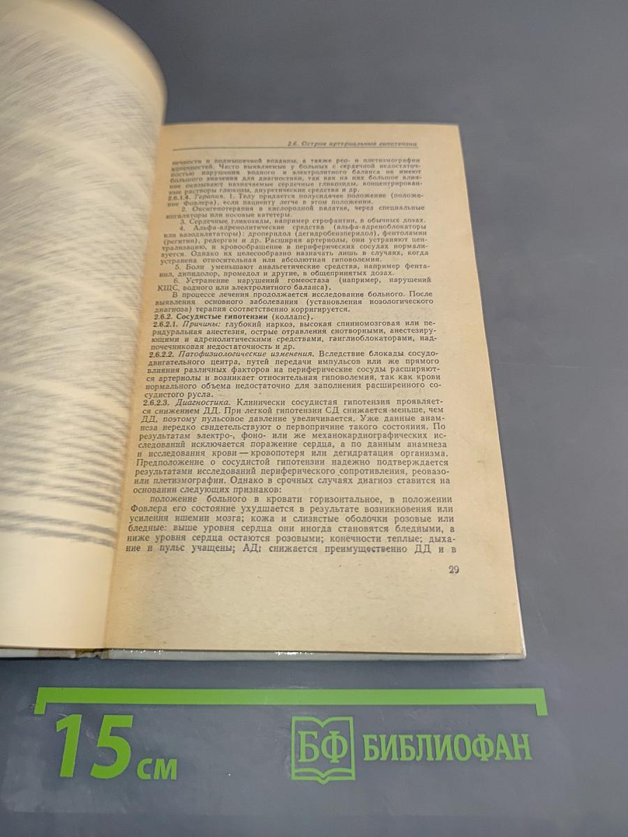 Справочник по реаниматологии