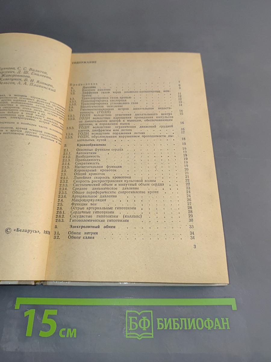 Справочник по реаниматологии