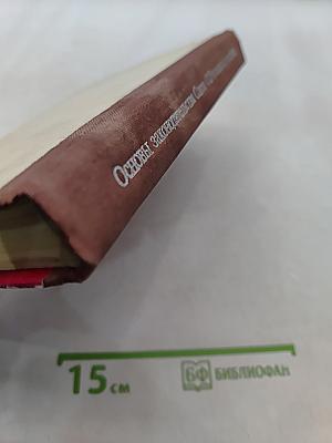 Основы законодательства Союза ССР и союзных республик