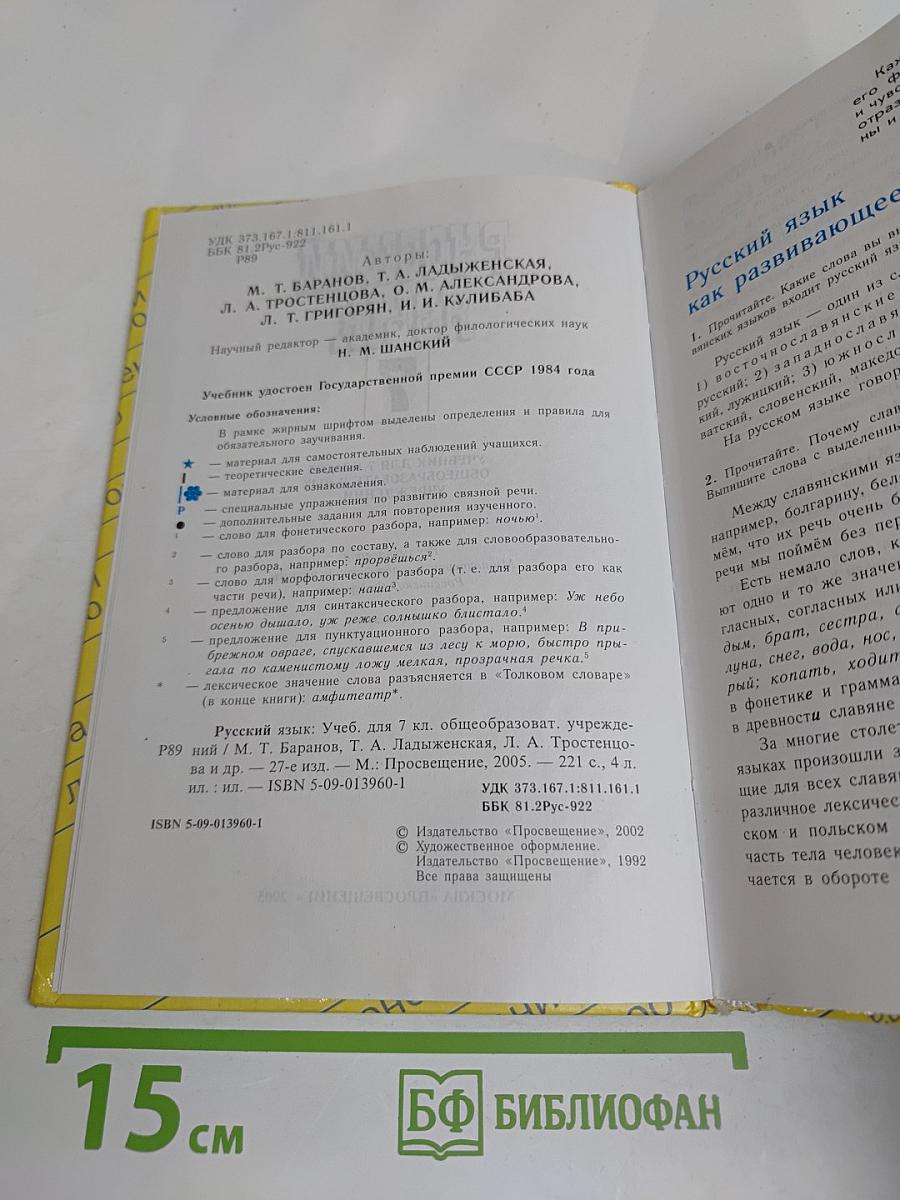 Русский язык 7 класс
