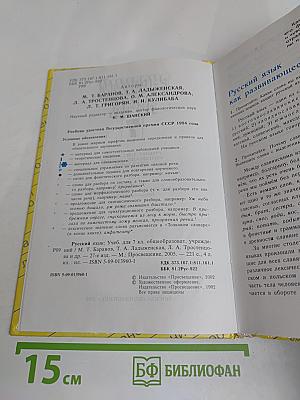 Русский язык 7 класс