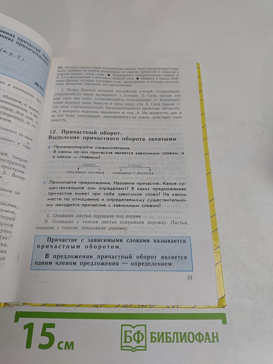 Русский язык 7 класс