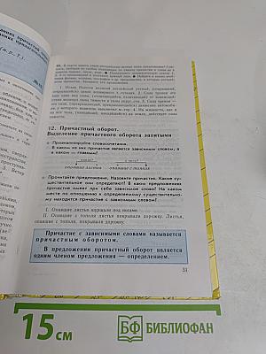 Русский язык 7 класс