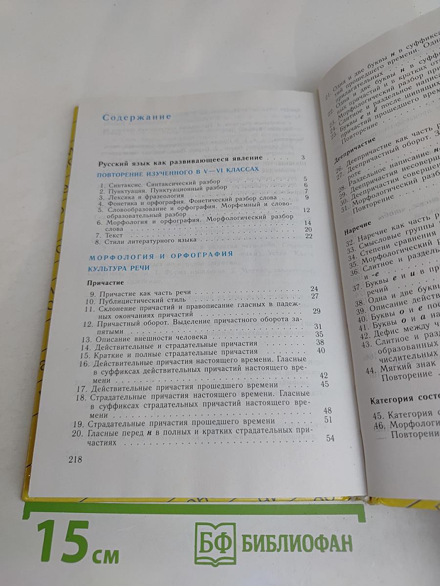 Русский язык 7 класс