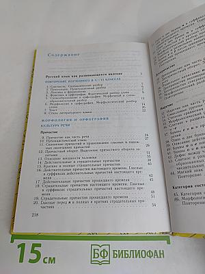 Русский язык 7 класс