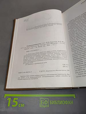 Основы религиоведения